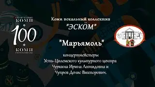Коми вокальный коллектив 
