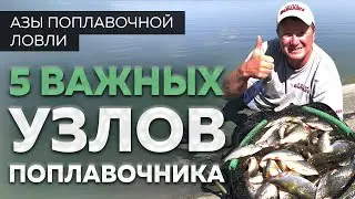 Как правильно вязать рыболовные узлы. Пять самых нужных!