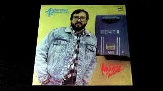 Винил. Александр Кальянов - Музей любви. 1989