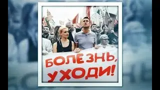 Алексей Навальный серьёзно болен, но ты можешь ему помочь!