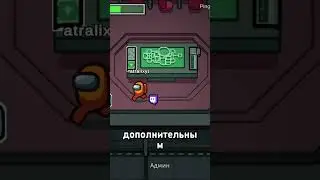 ПЛАТНЫЕ КАРТЫ В АМОНГ АС!