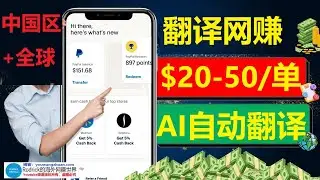 翻译网赚 贝宝收款 自由职业翻译赚钱 支付宝网赚 翻译员网赚 语言赚钱 翻译赚钱网站 stepes 手机网赚app 手机翻译赚钱