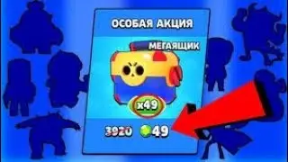 Открытие 49 мегаящиков В mix brawl22!! Эх... настольгия