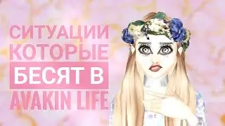 СИТУАЦИИ КОТОРЫЕ БЕСЯТ В AVAKIN LIFE 😡 | Kotta Hopper