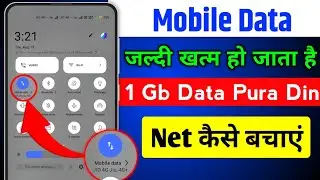 Data Jaldi Khatam Ho Jata Hai To Kya Kare | Mobile Data Jaldi Khatam Ho Jata Hai