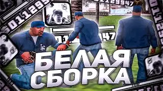 СЛИВ НЕРЕАЛЬНО FPS UP СБОРКИ ДЛЯ СЛАБЫХ ПК И ГЕТТО +С В GTA SAMP