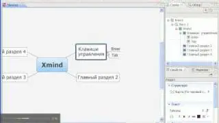 Инструкция XMind