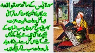 DAST E GAIB SE DINO MAIN MALA MAAL AOR APNA RIZQ  ROZGAR CHALANE WALA BUZRGAN KA BATAYA HUWA AMAL ||