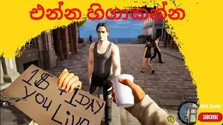 එන්න අපි හිගාකමු. හිගාකාල දවසට රුපියල් 5000ක් හොයමු.