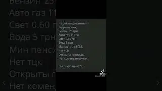 Оккупация