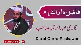 Qari Abdul Rasheed Beautiful recitation | Darul Qurra Peshawar