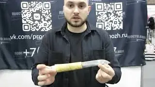 Компания Просто Нож/Презентация ножа и его особенности/Сталь - кованая Х12МФ/61 -62 Hrc./Рукоять Дуб