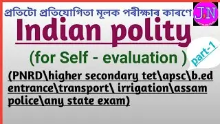 INDIAN POLITY EXAM ORIENTED MCQ FOR APSC/PNRD/EXCISE AND OTHERS