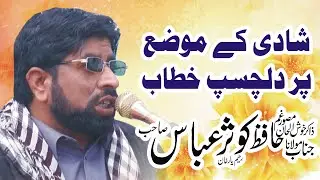 Molana | Allama | Hafiz Kausar Abbas | Full Majlis | 2023 | At Khushab | Raheem Yar Khan