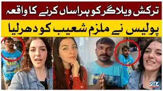 Software Update | Turkish Vlogger Seda Nur Harassment Case | Police Arrested The Accused Shoaib