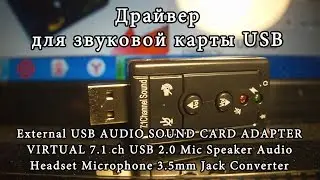 sound card 3d sound usb driver download