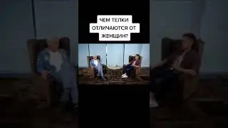 Олег Тиньков про телок и женщин