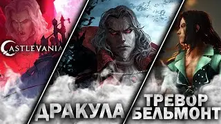 НОВЫЙ МАНЬЯК ДРАКУЛА и ВЫЖИВШИЙ ТРЕВОР БЕЛЬМОНТ в Dead by Daylight!
