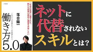 【9分】働き方5.0 (本の要約)