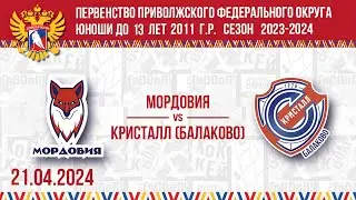 Мордовия 2011 - «Кристалл» г. Балаково 21. 04. 2024