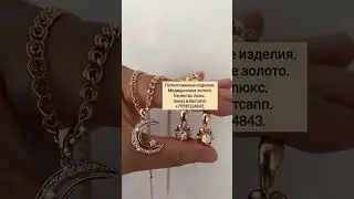 Цепь 1500 р. Серьги 1290 р. Кольцо 750 р. Кулон 690 р. Сделать заказ WhatsApp 89939324843.