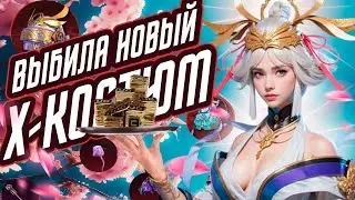 ВЫБИЛА НОВЫЙ Х-КОСТЮМ в PUBG MOBILE | ПРОКАЧАЛА М416 | КРУЧУ РУЛЕТКУ в ПАБГ МОБАЙЛ