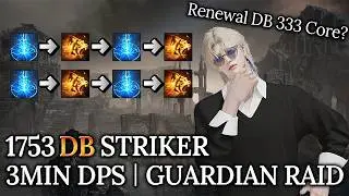 [Lost Ark]1753 Deathblow Striker - Renewal 333 Core l 3min DPS & Guardian Raid