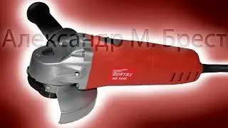 Wortex AG 1210 (Болгарка 125) Какую болгарку выбрать \ Малая болгарка