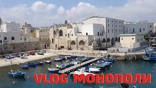 VLOG ИТАЛИЯ, Монополи. Обед в стрит фуд The King, бастион Санта Мария.