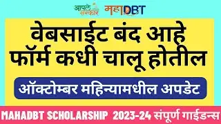 Mahadbt Scholarship October Month Update: Last Date and Eklavya Scholarship Deposits in bank