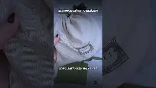 Как заказать с Пойзон? #заказать #пойзон #poizon