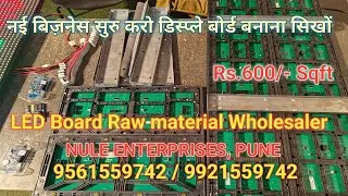 LED Scrolling Display Board Kit, पूरा जानकारी के सात मिलेगा स्क्रॉलिंग डिस्प्ले का मटेरियल