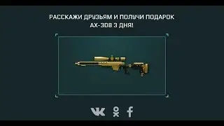 Халява warface! Замена K.I.W.I warface! Новый квест!