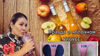 Чем же полезен яблочный уксус! И кому нужно его пить? Расскажу в двух словах...