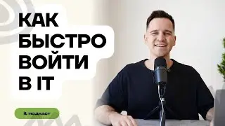Самая актуальная стратегия входа в IT на 2024 год