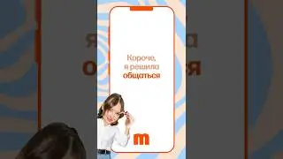 А ты все мемы узнал? Расскажи в комментариях, с чего обычно начинаешь переписку 😏