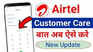 Airtel customer care se baat kaise kare | Airtel customer care number 2024 | Airtel customer care