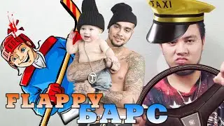 Уральский таксист с ножом в животе // Фанаты уронили игрока ХК БАРЫС // Тимати стал отцом