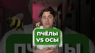 СЕЗОН УКУСОВ 🤬 