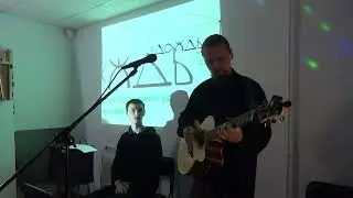 Владимир Рыжов и сотворцы - 06.03.2022. 2-й концерт акустического фестиваля поэтрока "Чело-вечность"