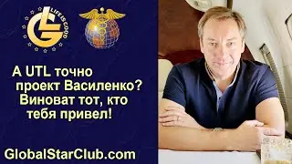 Life is Good - А UTL точно проект Василенко? Виноват тот, кто тебя привел!