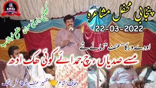 Zaheer Anaf Biloch Punjabi Mehfil Mushaira Khabaiki Wadi e Soon