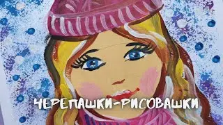 Рисуем портрет Мамы.