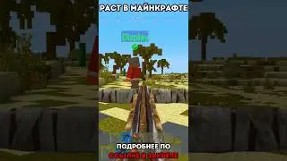 #rustexremake БУДЬ ВНИМАТЕЛЕН - ЭТО РАСТ / Rust в МАЙНКРАФТЕ 😂 (RustEx Remake) #майнкрафт #раст