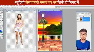 Photo Studio Jaisa Photo Kaise Banaye| Photoshop Tutorial in Hindi 2022@samarcomputer