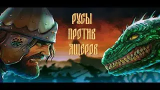 LIZARDS MUST DIE / RX 580 2048SP / Xeon E5-2640 v3 / FPS TEST