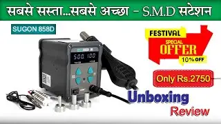 SUGON 858D SMD सबसे सस्ता, सबसे अच्छा SMD स्टेशन #mobilerepairing #unboxing @FD_Mobile
