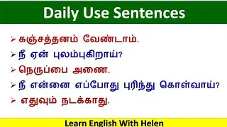 Spoken English in Tamil. Daily usage sentences. ஆங்கிலம் எளிதில் தமிழில் கற்கலாம்.