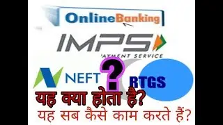 IMPS | NEFT | RTGS | ONLINE BANKING | PAYMENT TRANSFER | BENEFICIARY | hindi | fund