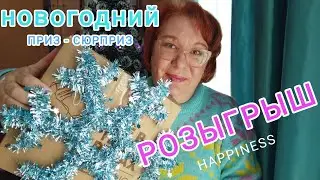 #розыгрыш